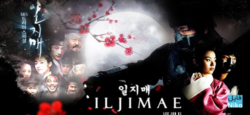 پوستر The Return of Iljimae - بازشگت ایلجیما